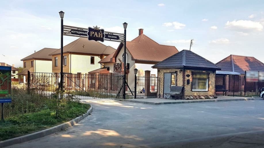 Рай