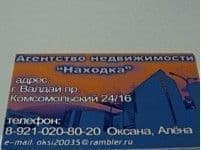 Находка