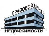 ООО «Правовой центр недвижимости»