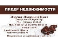 Лидер недвижимости