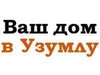 Ваш дом в Узумлу