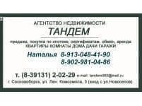 ТАНДЕМ