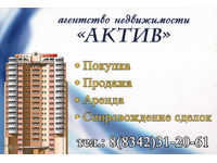 «АКТИВ» Агентство недвижимости
