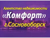 АН Комфорт