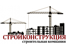 ООО «Стройконструкция»