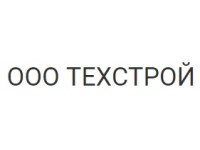 ООО «ТЕХСТРОЙ»