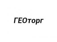 ГЕОторг
