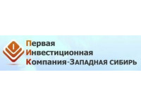 ЛоготипАО «Первая Инвестиционная Компания - Западная Сибирь»