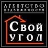 АН «Свой угол»
