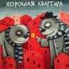Лаптев Валерий