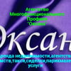 Оксана Пышина