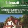 Новый дом