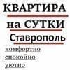 Квартира на сутки